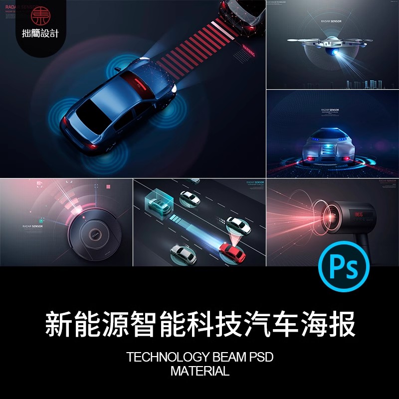 12款新能源电动汽车智能数码科技产品KV视觉海报PSD设计素材模板-大怪兽分享