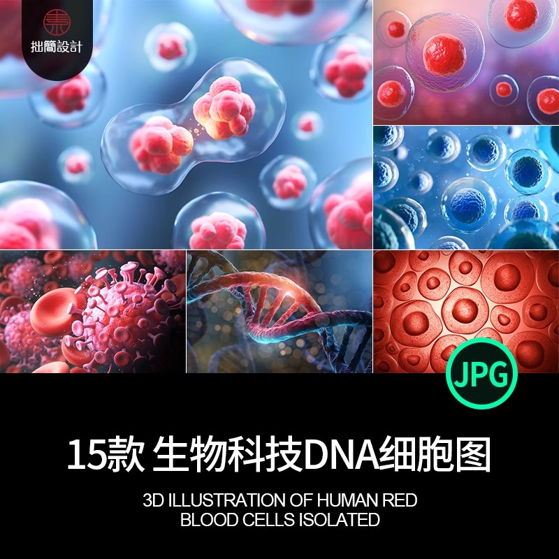 15款医疗生物科技DNA基因链细菌细胞插图背景JPG高清图片设计素材-大怪兽分享