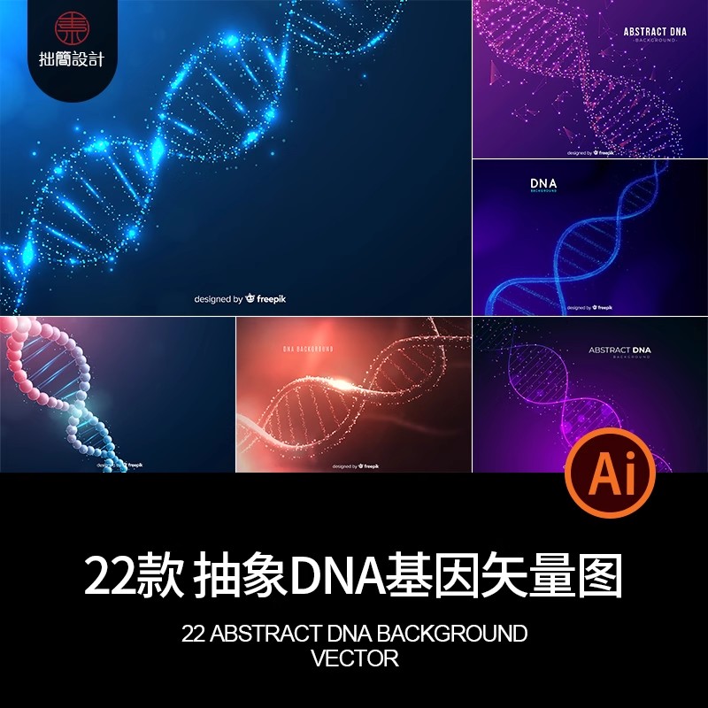 22款抽象医疗生物科技DNA基因链分子插画背景AI矢量图设计素材EPS-大怪兽分享
