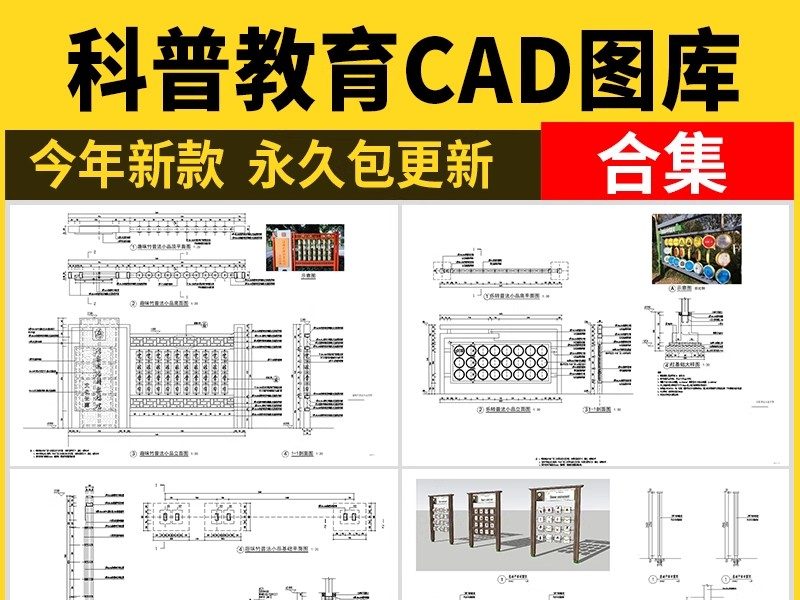 儿童科普教育基地文化景墙指示牌宣传栏CAD施工图景观小品公园-大怪兽分享