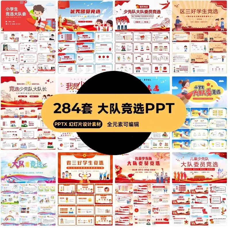 校园中小学生班干部班长三好学生大队委竞选自我介绍演讲PPT模板-大怪兽分享