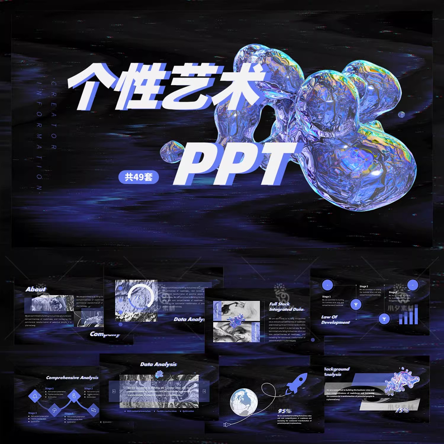 潮流创意抽象个性艺术时尚工作总结汇报作品集商务大气PPT模板-大怪兽分享