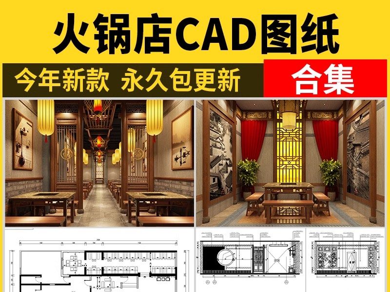 火锅店CAD施工图 复古工业风室内装修设计效果图中式餐饮门面图库-大怪兽分享
