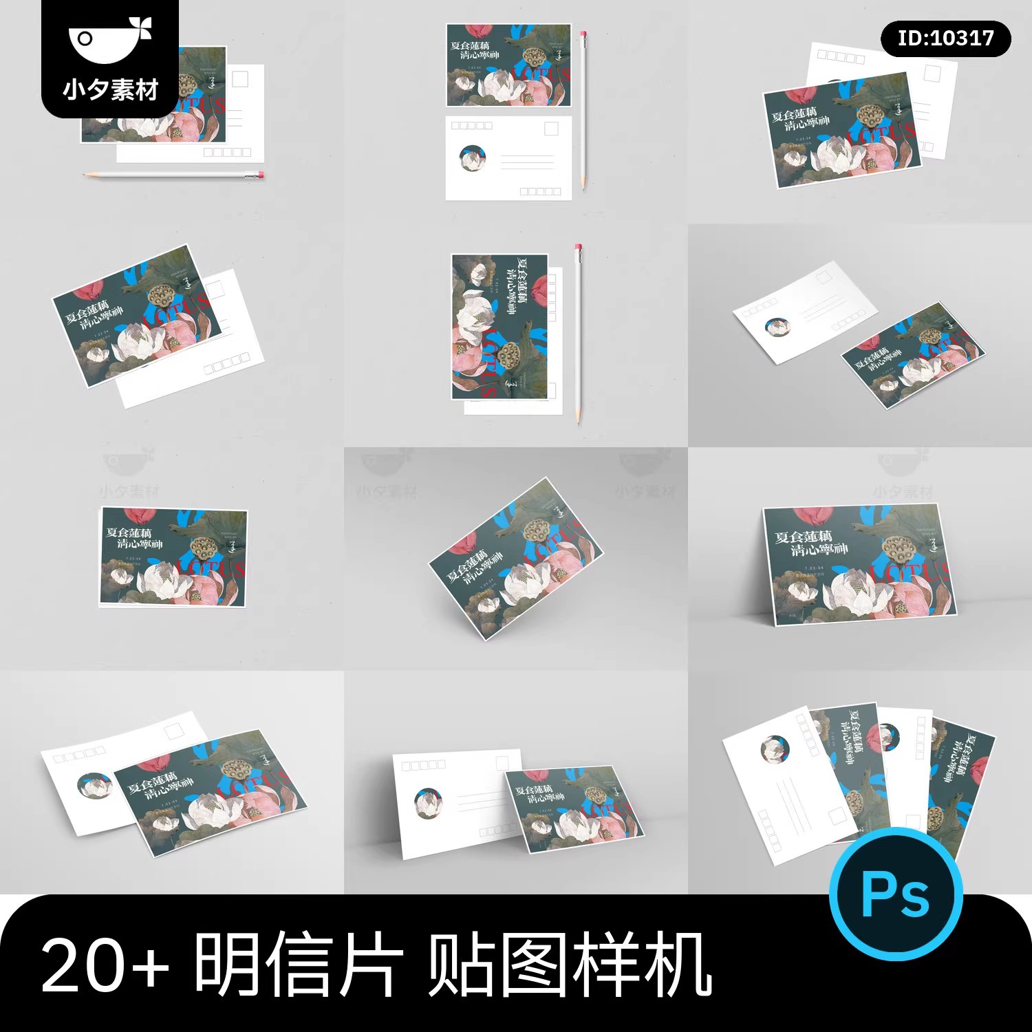 明信片卡片邀请函贺卡vi提案展示效果智能贴图文创VI样机psd素材-大怪兽分享