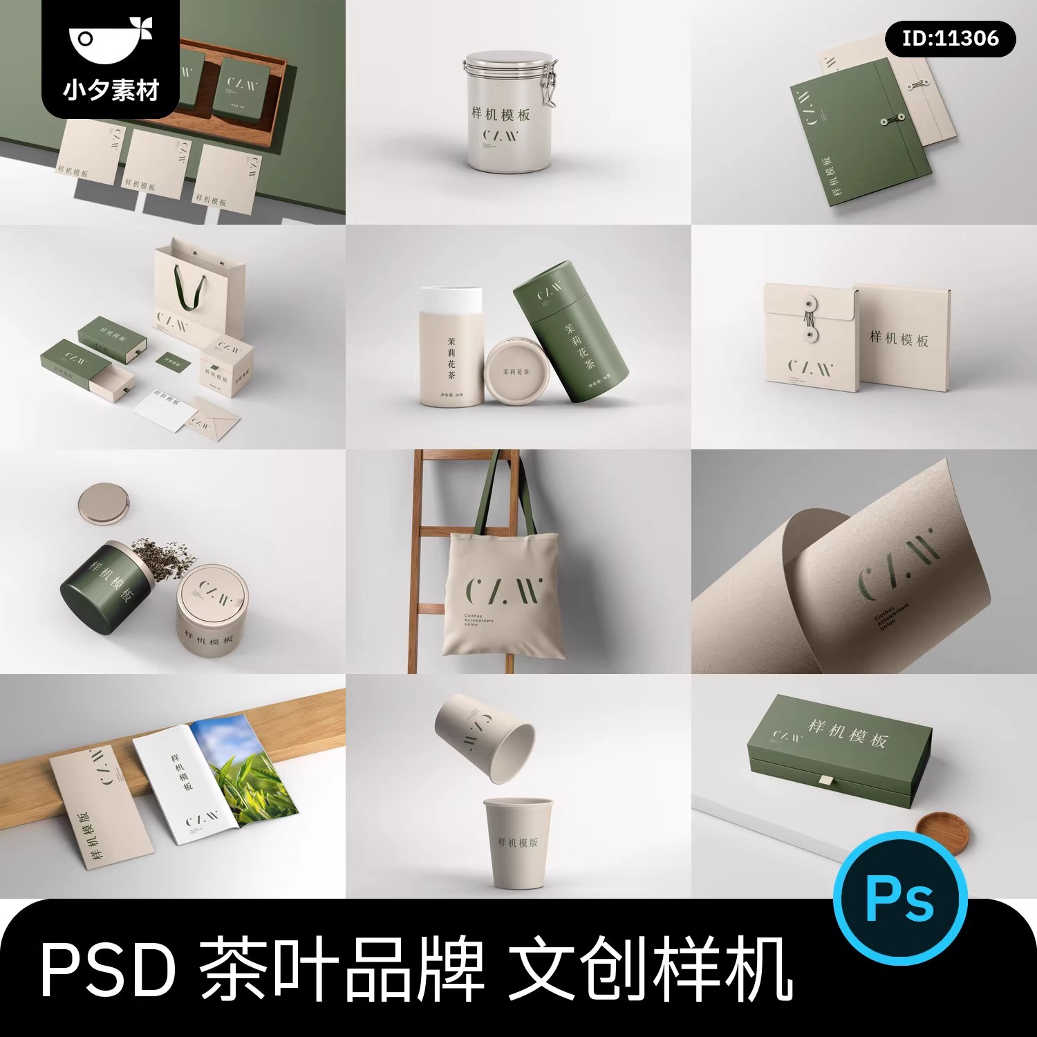 茶叶品牌包装罐子礼盒灯箱广告文创智能贴图样机PSD设计素材-大怪兽分享