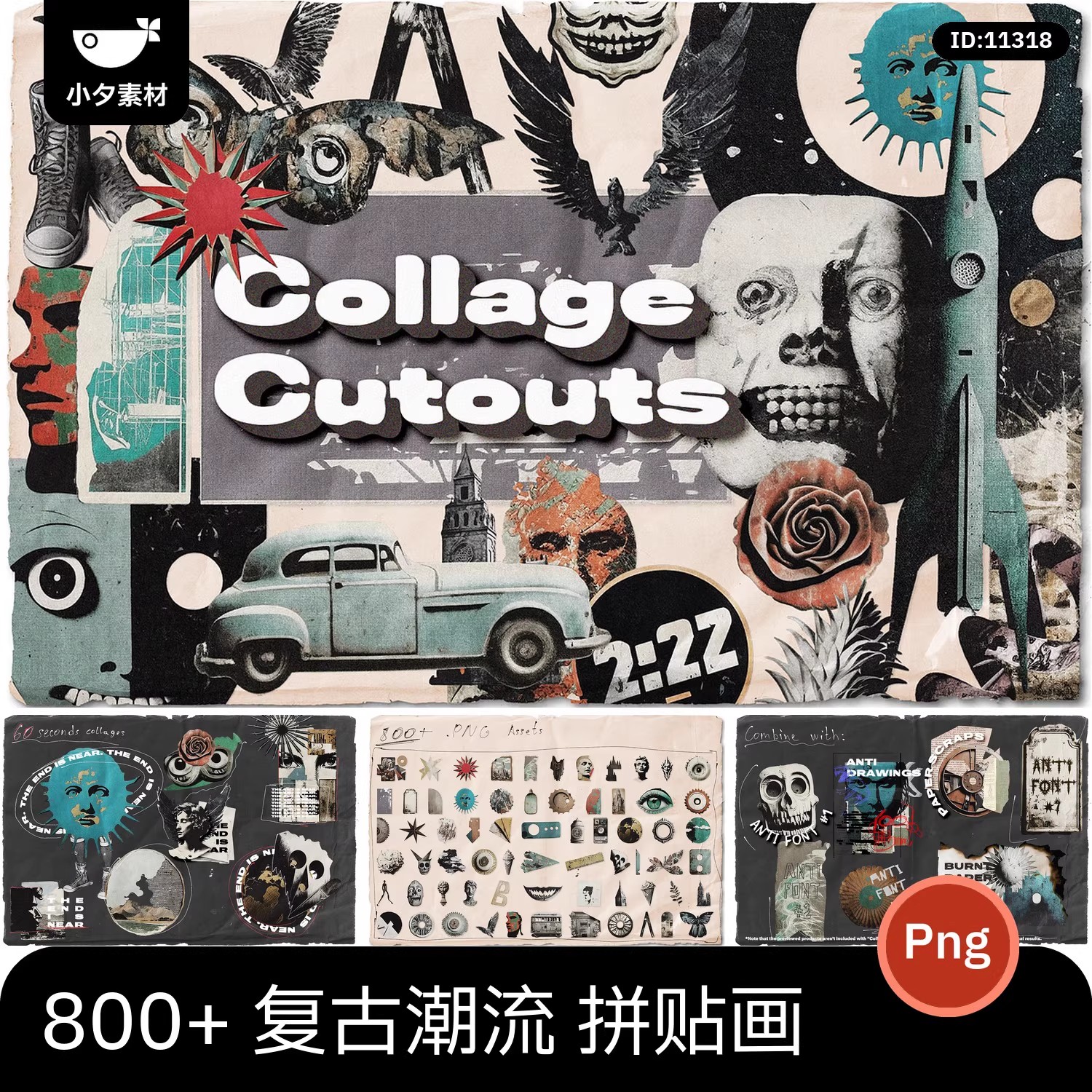 复古街头潮流做旧艺术元素拼贴画PNG透明大图素材-大怪兽分享