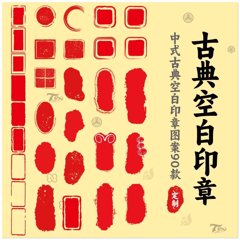 中式古风传统空白印章刻章纹样图案边框模板AI矢量素材PNG免抠图-大怪兽分享