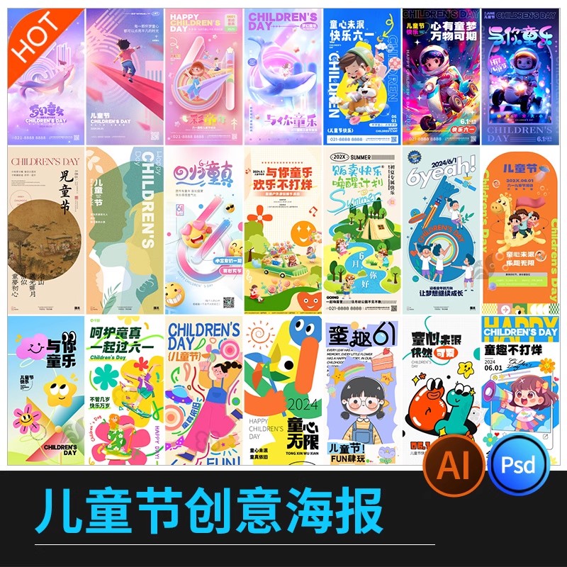 六一儿童节创意卡通趣味活动促销宣传海报模板PSD分层设计素材-大怪兽分享