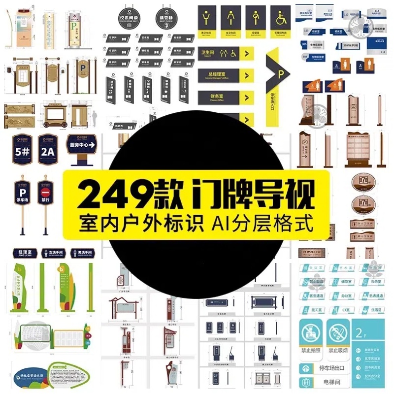 学校医院办公室商场酒店幼儿园门牌vi导视系统标识标牌AI矢量模板-大怪兽分享