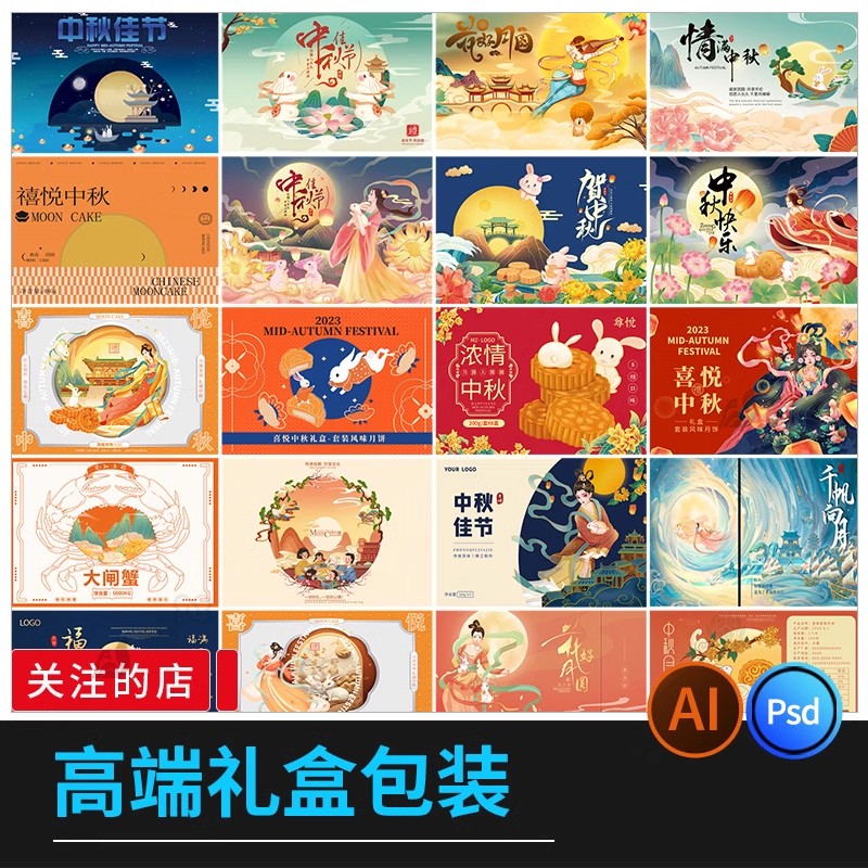 中秋礼盒月饼盒封面包装平面设计中秋节创意高端模板PSD设计素材-大怪兽分享