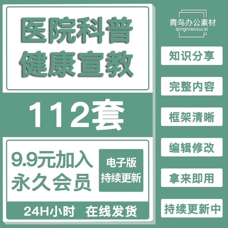 医院患者健康教育科普宣教讲座ppt课件模板疾病预防常识知识资料-大怪兽分享