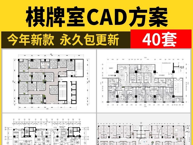 棋牌室CAD施工图 娱乐休闲会所平面布局方案立面剖面节点大样图库-大怪兽分享