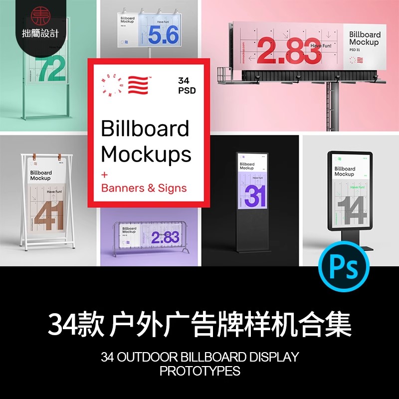 户外广告牌展架水牌立牌导视牌灯箱海报智能贴图样机PSD设计素材-大怪兽分享