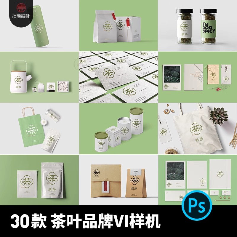 茶叶包装袋罐子手提袋名片文创品牌VI提案贴图样机PS设计素材模板-大怪兽分享