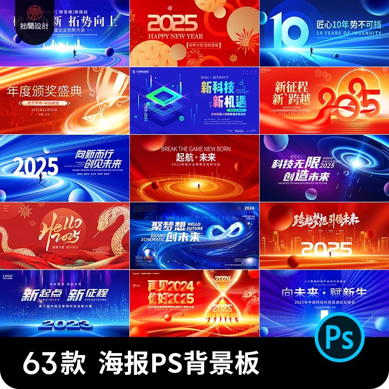 2025蛇年企业春节年会盛典科技会议KV海报背景板PSD设计素材展板-大怪兽分享