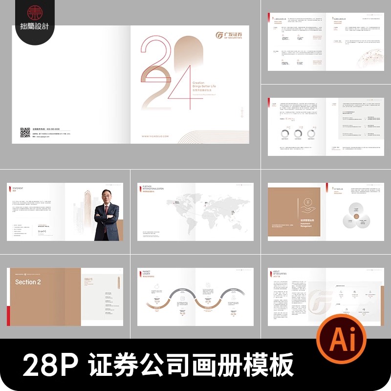 金融银行证券基金公司企业产品介绍宣传画册手册模板AI设计素材-大怪兽分享