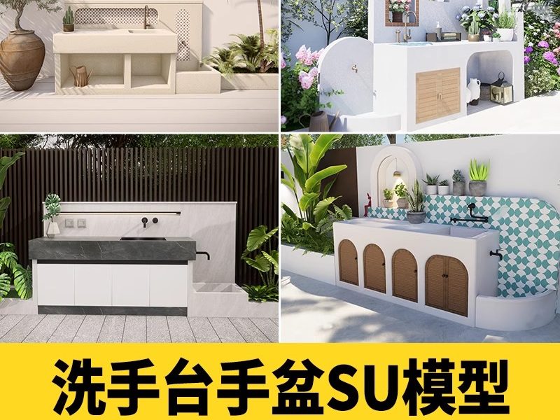洗手池洗手台SU模型室外户外庭院洗手盆石槽石头台盆石材草图大师-大怪兽分享