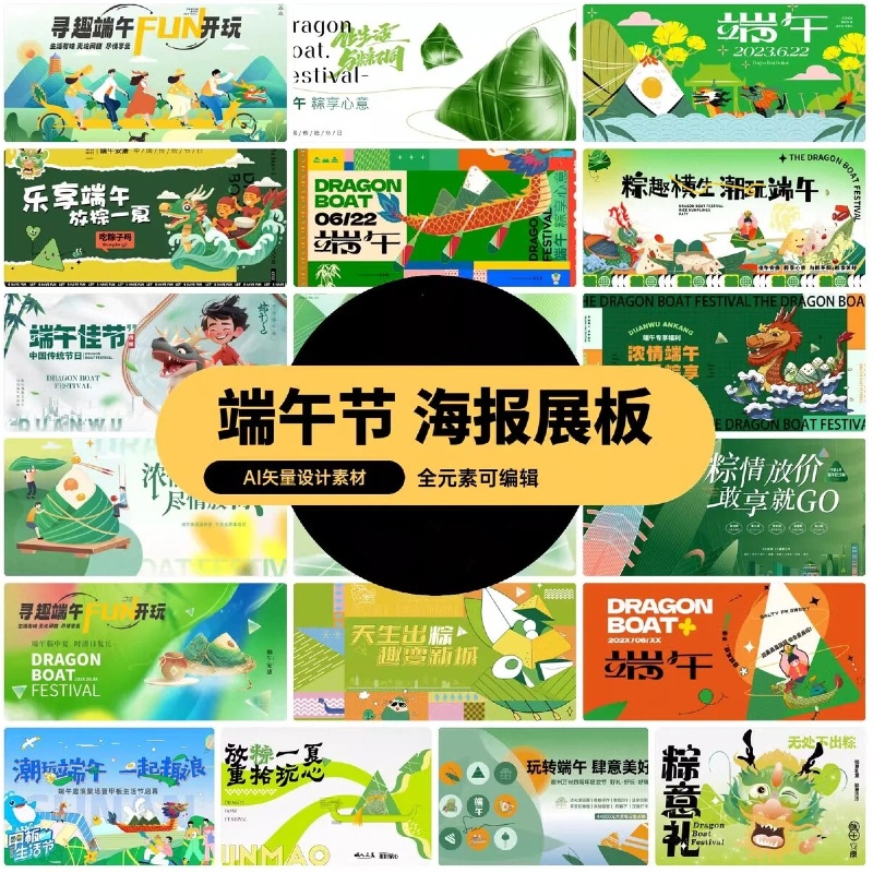 五月初五端午节赛龙舟吃粽子节日活动宣传海报展板ai矢量设计素材-大怪兽分享