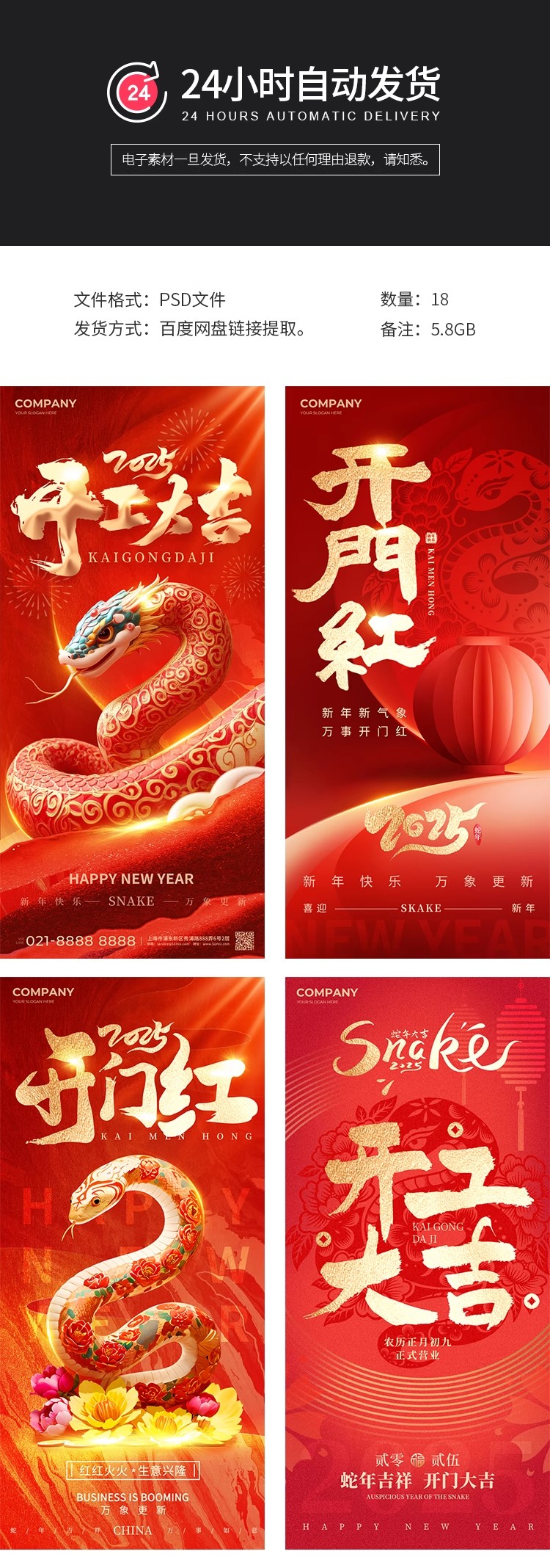 图片[2]-企业公司新年春节正月开业开工大吉开门红推广海报PSD设计素材ps-大怪兽分享