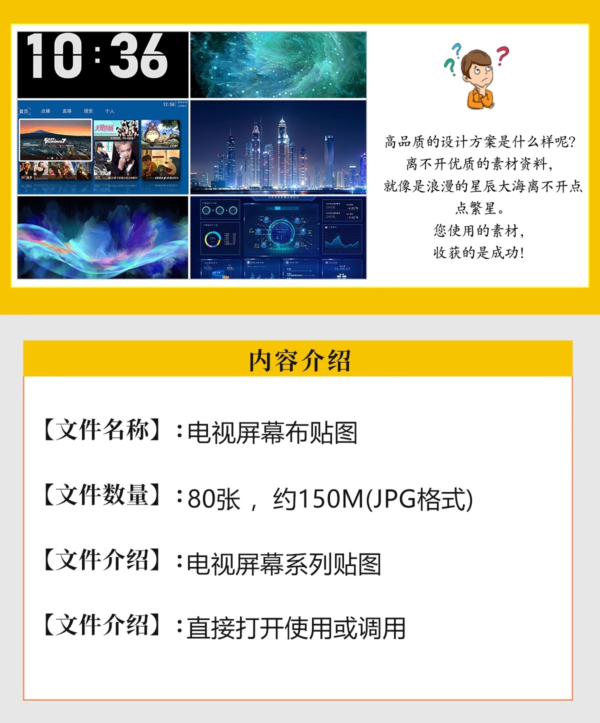 图片[2]-电视屏幕画面SU贴图电脑屏保投影幕布材质时间电影电子电视屏素材-大怪兽分享