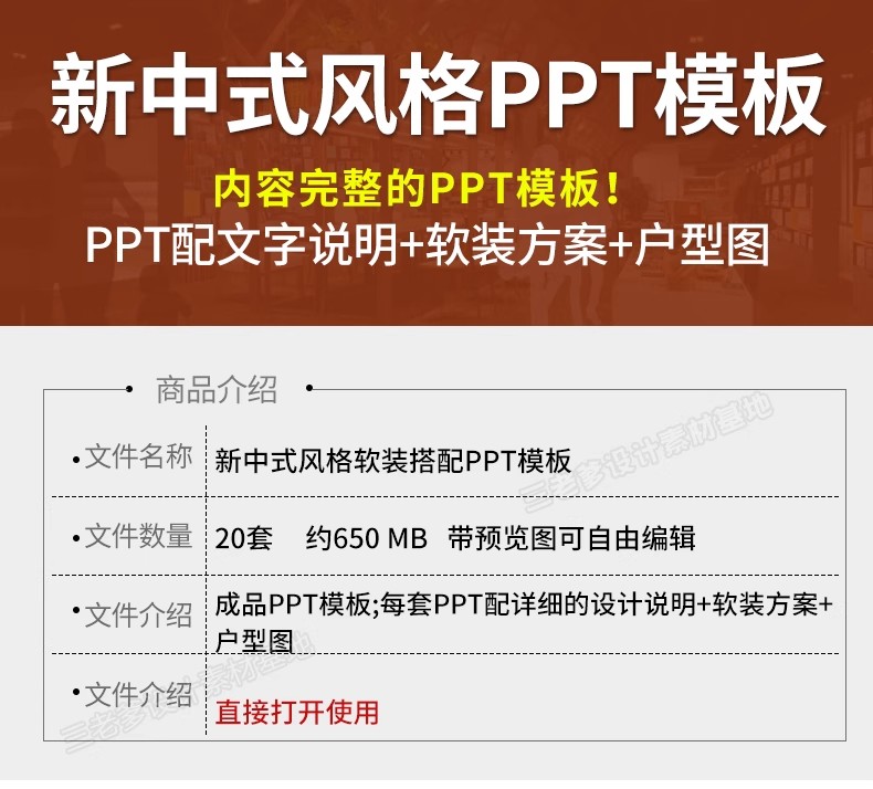 图片[2]-室内古典新中式风格软装搭配方案ppt模板动态概念素材PSD分层png-大怪兽分享