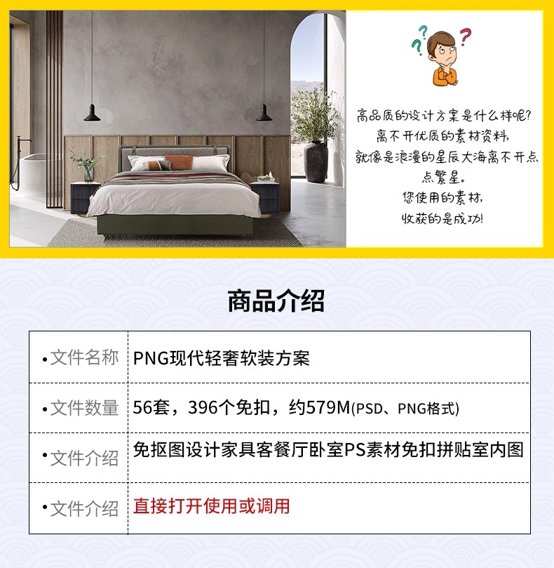图片[2]-现代轻奢软装PNG免抠图设计家具客餐厅卧室PS素材免扣拼贴室内图-大怪兽分享