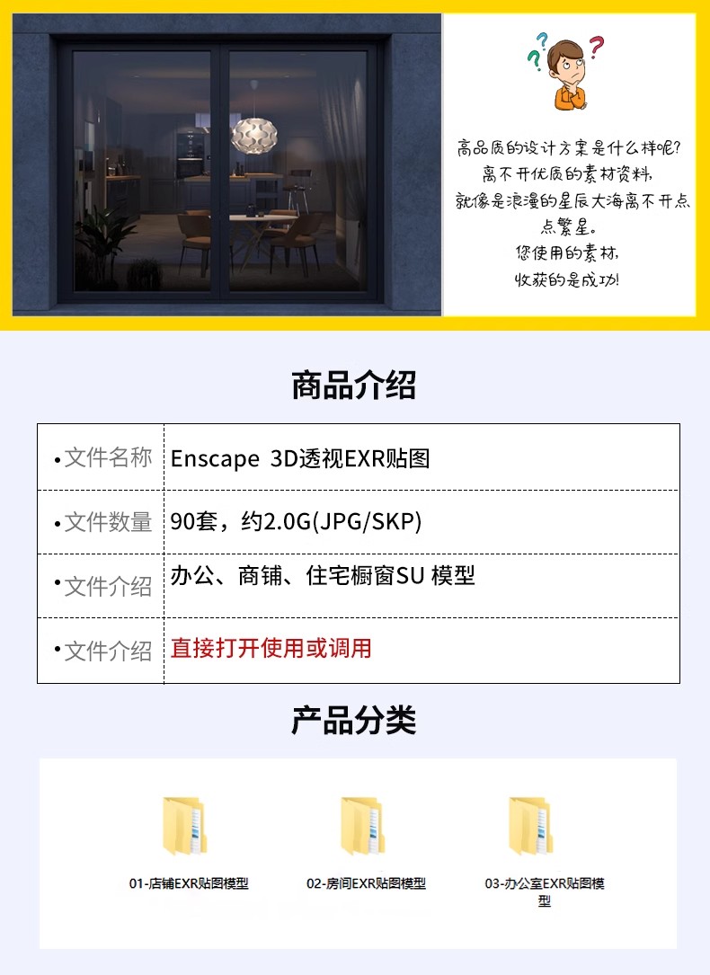 图片[2]-办公室内住宅房间商业店铺内衬橱窗户3D透视EXR贴图SU模型Ens贴图-大怪兽分享