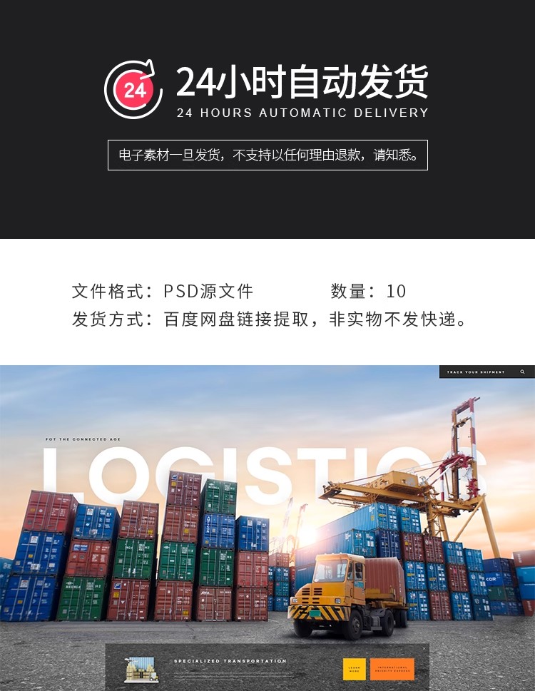 图片[2]-10款物流快递国际贸易港口集装箱飞机运输海报PSD设计素材模板图-大怪兽分享