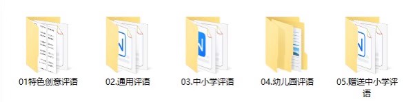 图片[2]-教师班主任小学生学期期末评语模板word电子版后进中优生评语范文-大怪兽分享