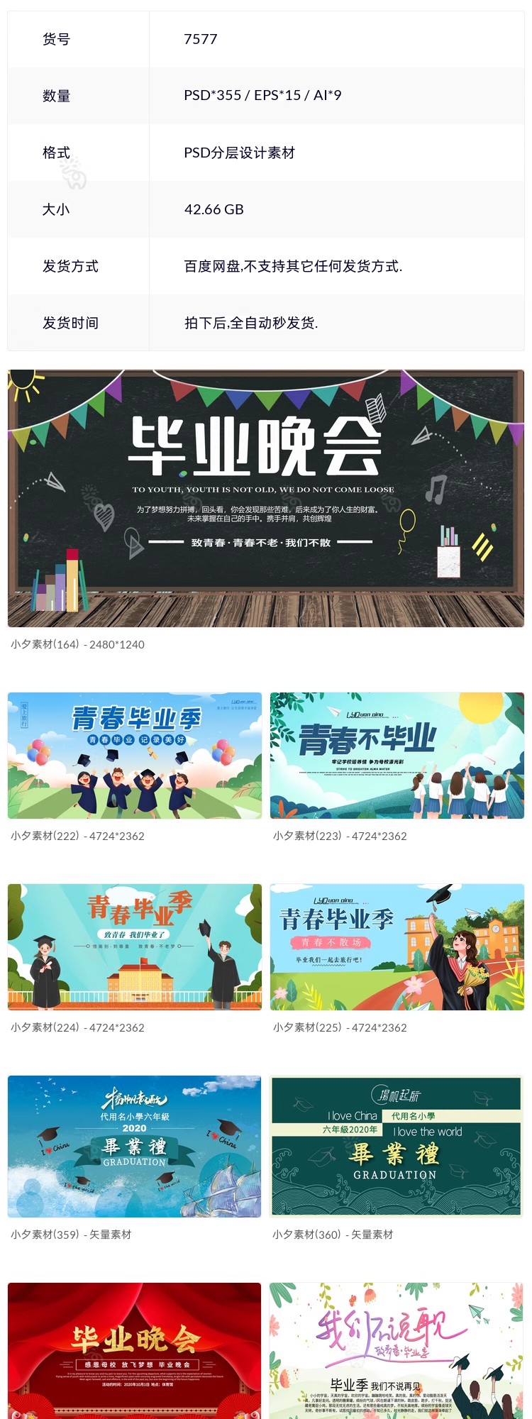 图片[2]-毕业季毕业旅行青春不散场海报模板PSD分层设计素材-大怪兽分享