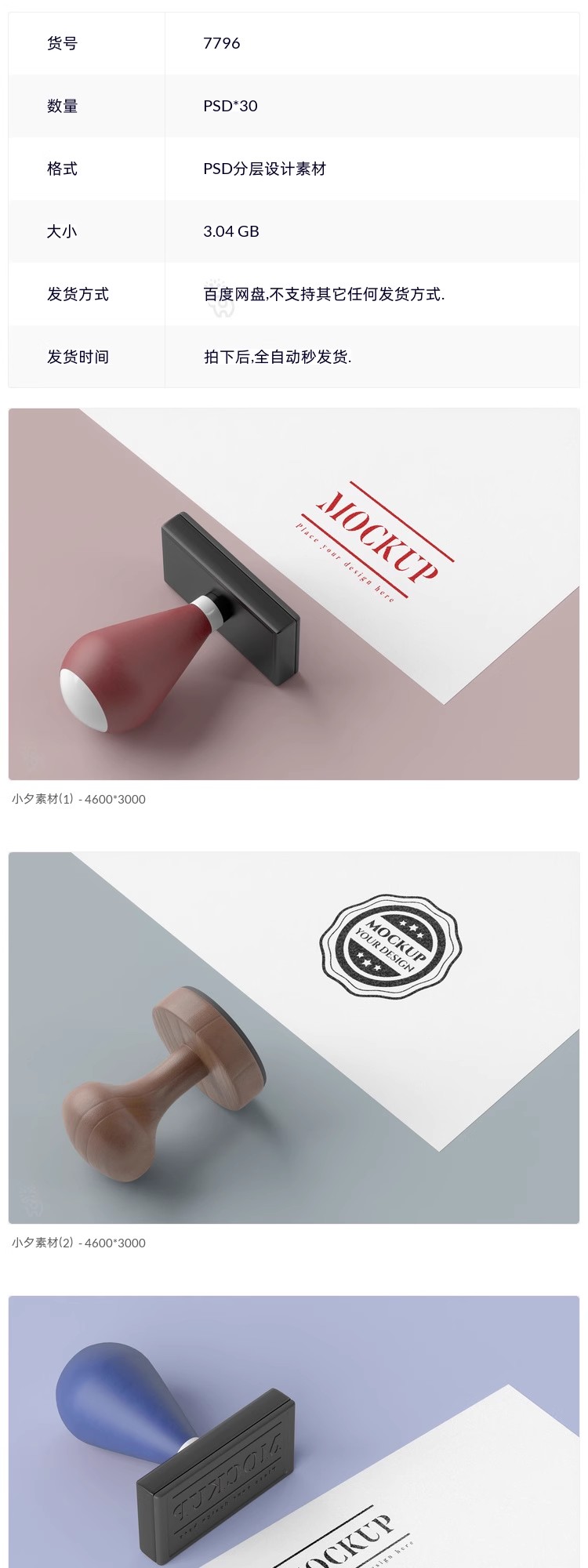 图片[2]-印章LOGO标志智能贴图样机模板PSD分层设计素材-大怪兽分享