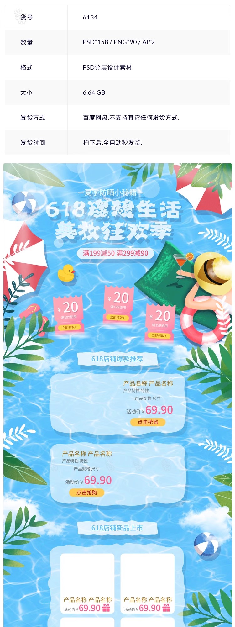 图片[2]-淘宝天猫京东618年中大促活动首页美工店铺装修模板PSD设计素材-大怪兽分享