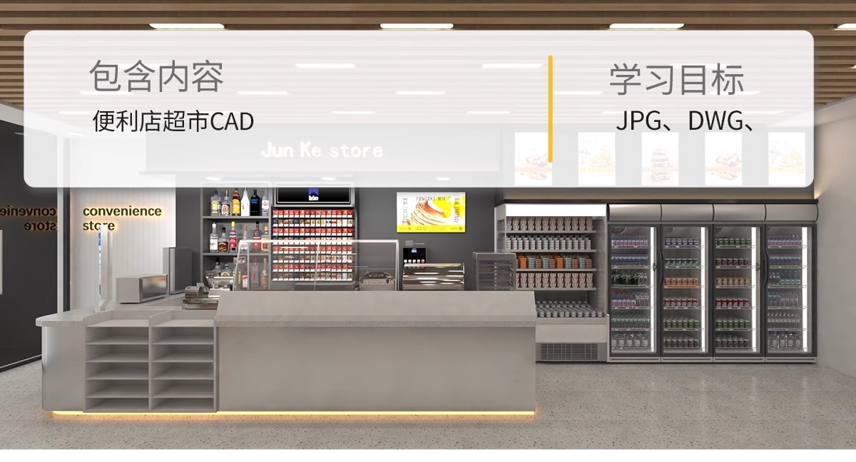 图片[2]-便利店零食店CAD全套施工图室内设计超市效果图方案图库图纸素材-大怪兽分享