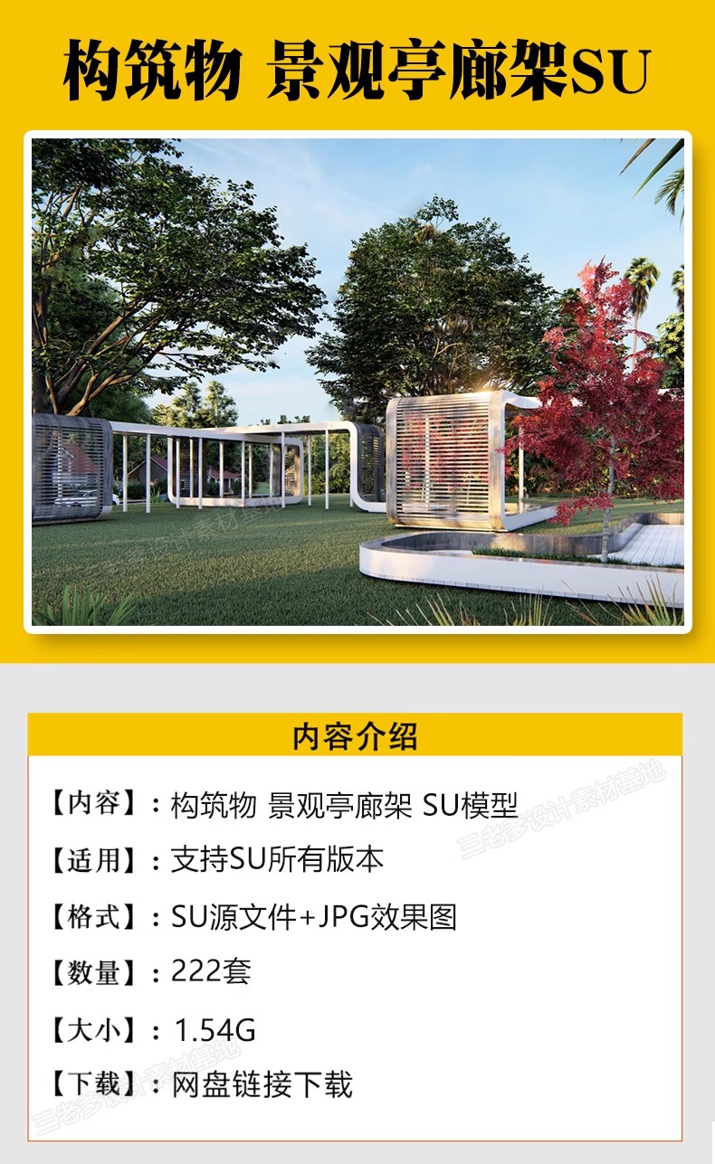 图片[2]-现代构筑物景观凉亭草图大师公园广场园林示范区创意廊架SU模型库-大怪兽分享