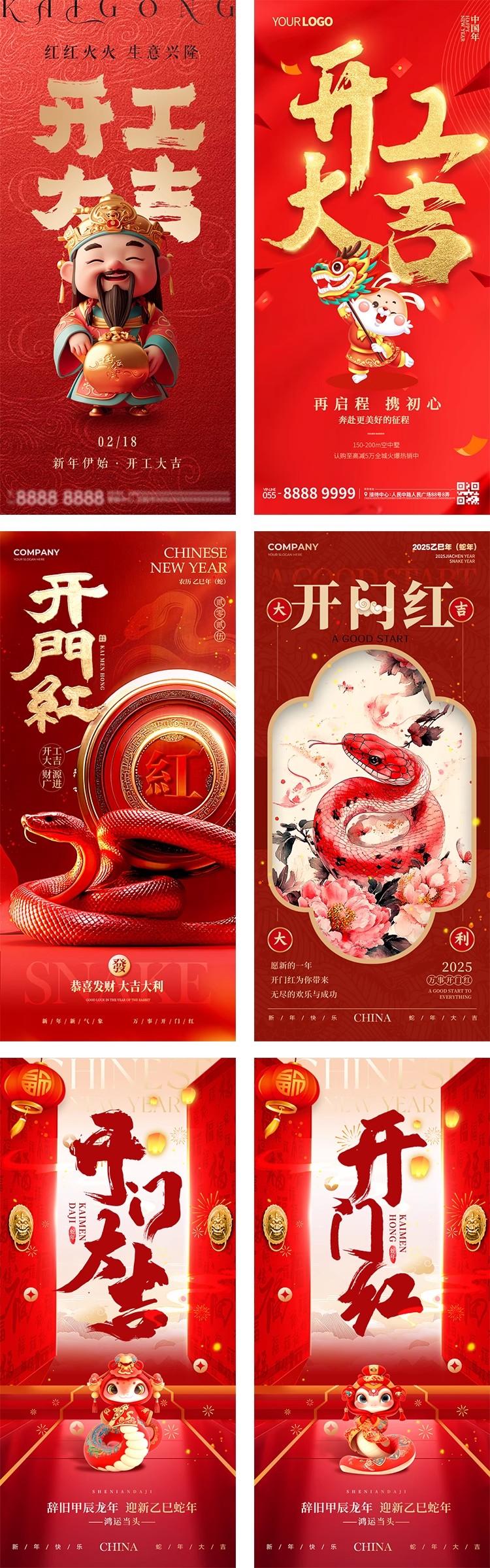 图片[3]-企业公司新年春节正月开业开工大吉开门红推广海报PSD设计素材ps-大怪兽分享