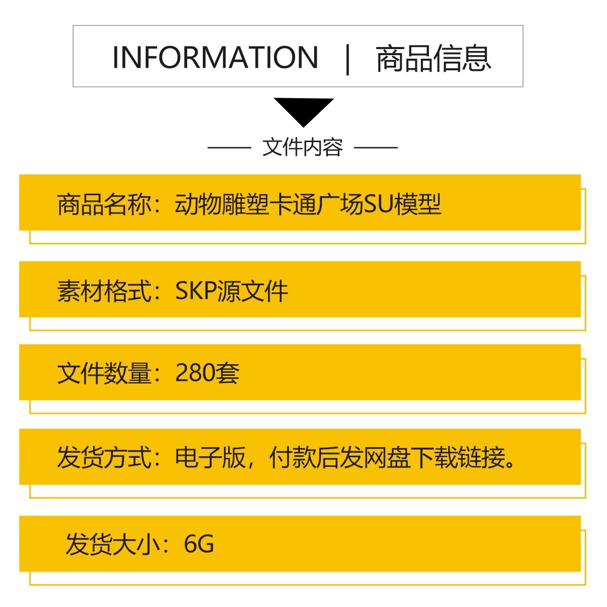 图片[2]-商业街卡通动物雕塑su模型商业广场公园景观小品熊猫麋鹿草图大师-大怪兽分享