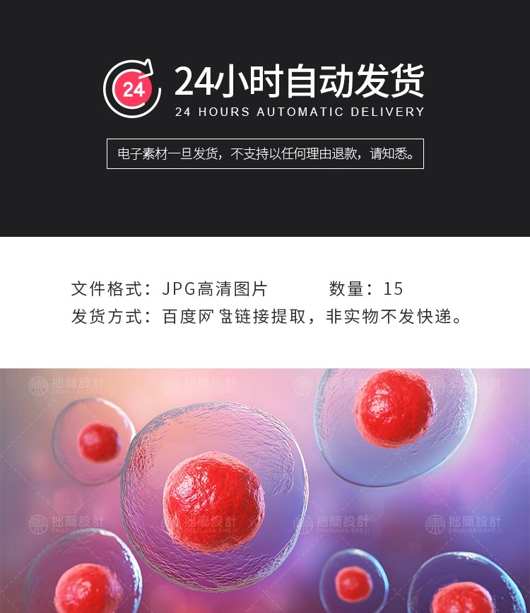 图片[2]-15款医疗生物科技DNA基因链细菌细胞插图背景JPG高清图片设计素材-大怪兽分享