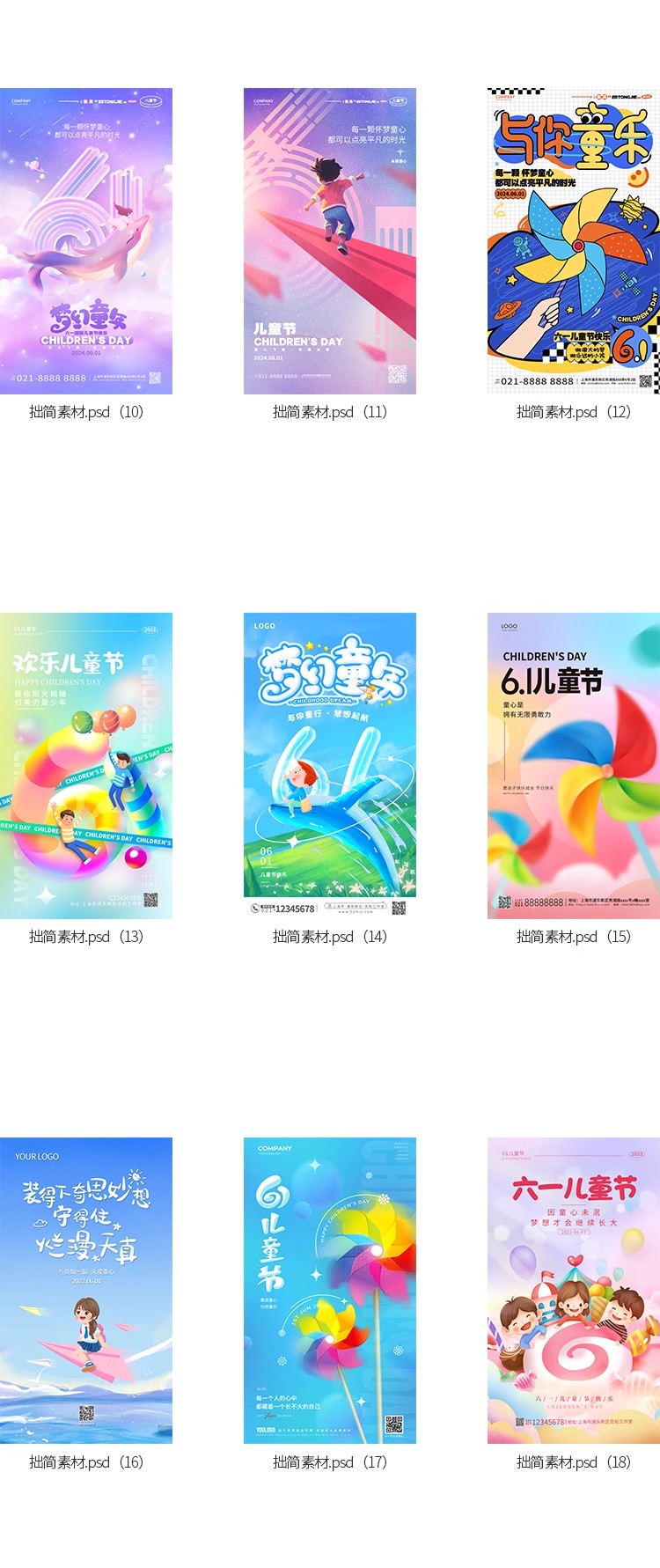 图片[3]-6.1六一儿童节活动广告促销海报背景儿童节海报PSD设计素材模板-大怪兽分享