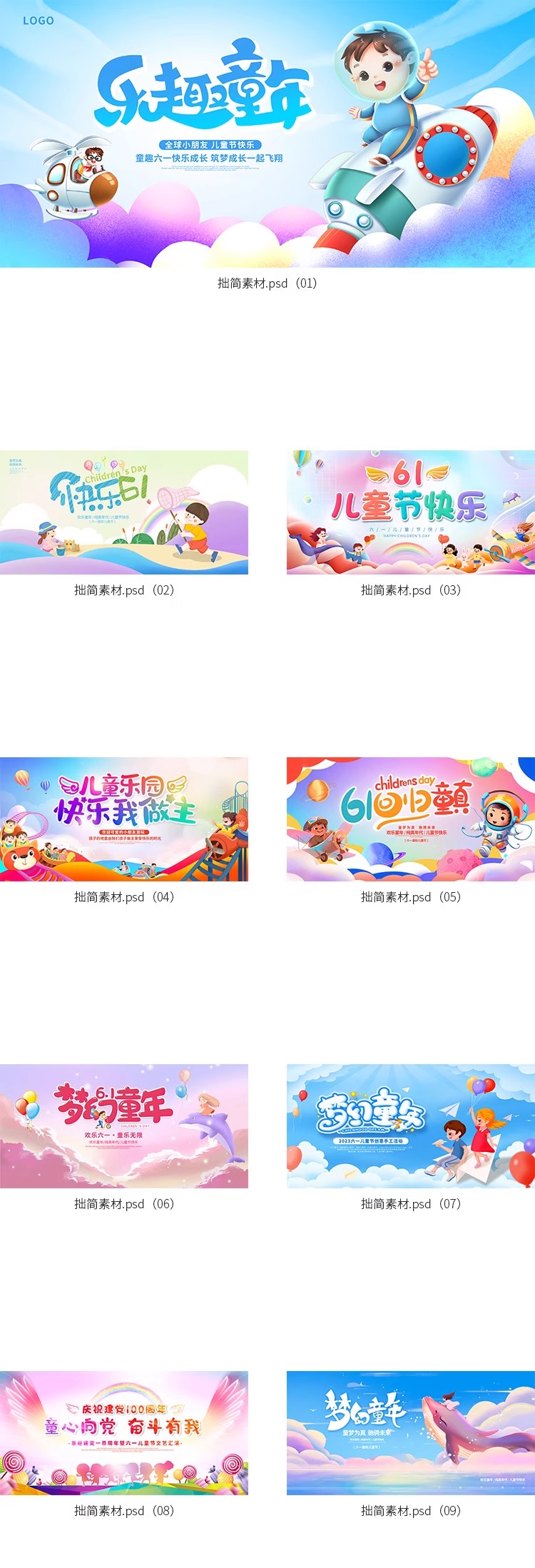 图片[3]-六一儿童节卡通可爱活动宣传海报展板舞台背景板PSD设计素材模板-大怪兽分享