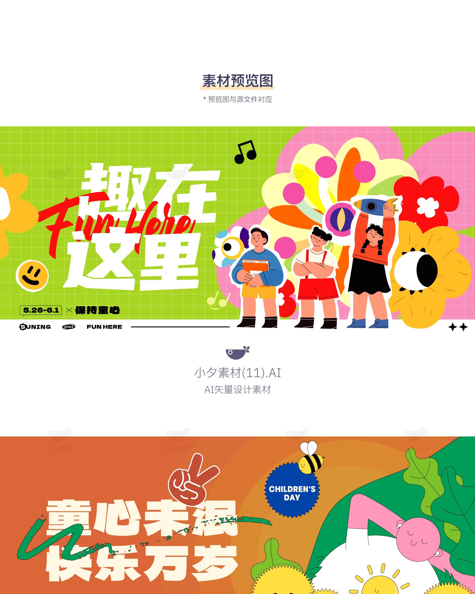图片[3]-创意趣味61六一儿童节节日宣传活动插画海报展板ai矢量设计素材-大怪兽分享