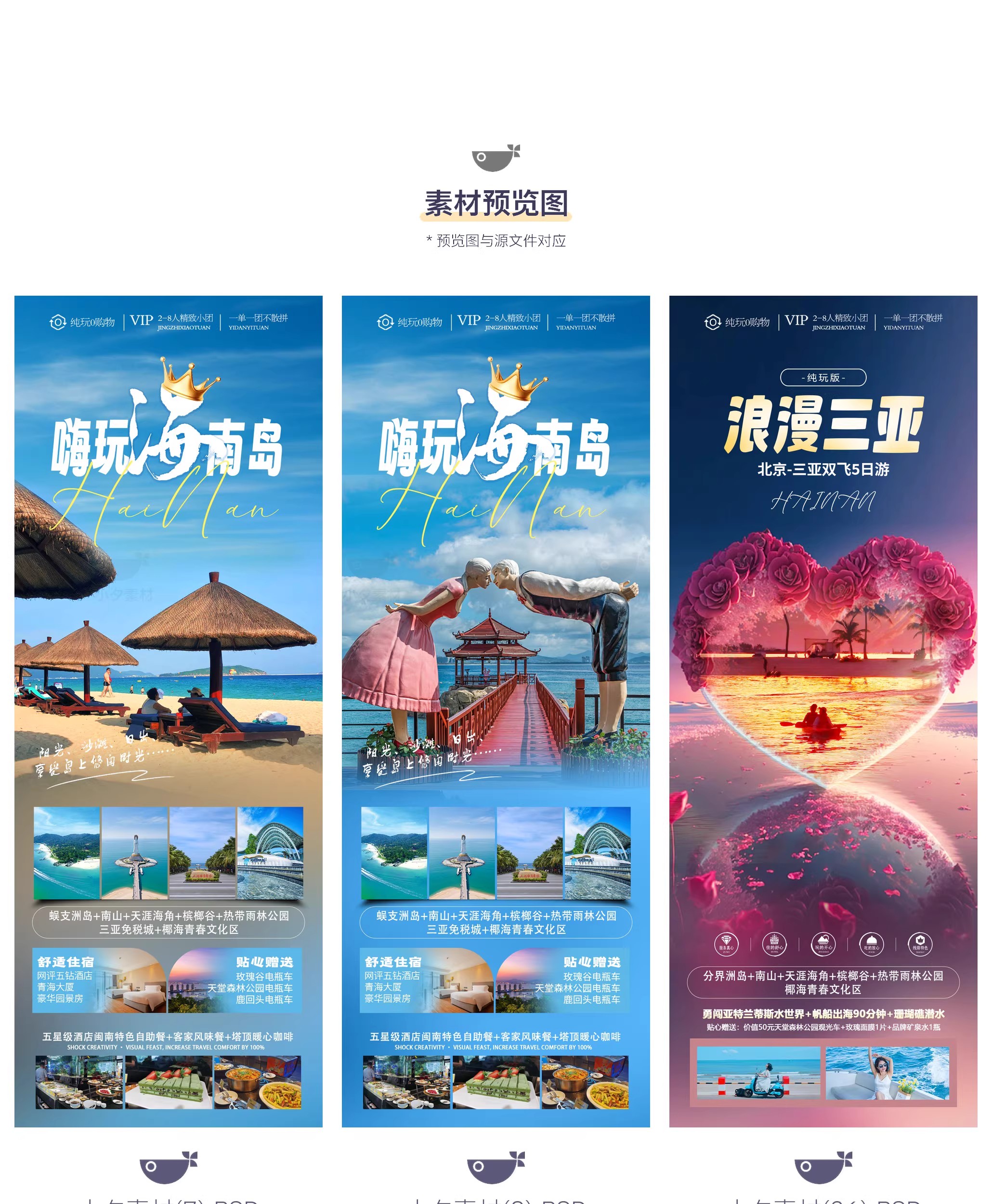 图片[3]-65套 海南旅游三亚旅游电商自媒体线路行程长图模板PSD设计素材-大怪兽分享