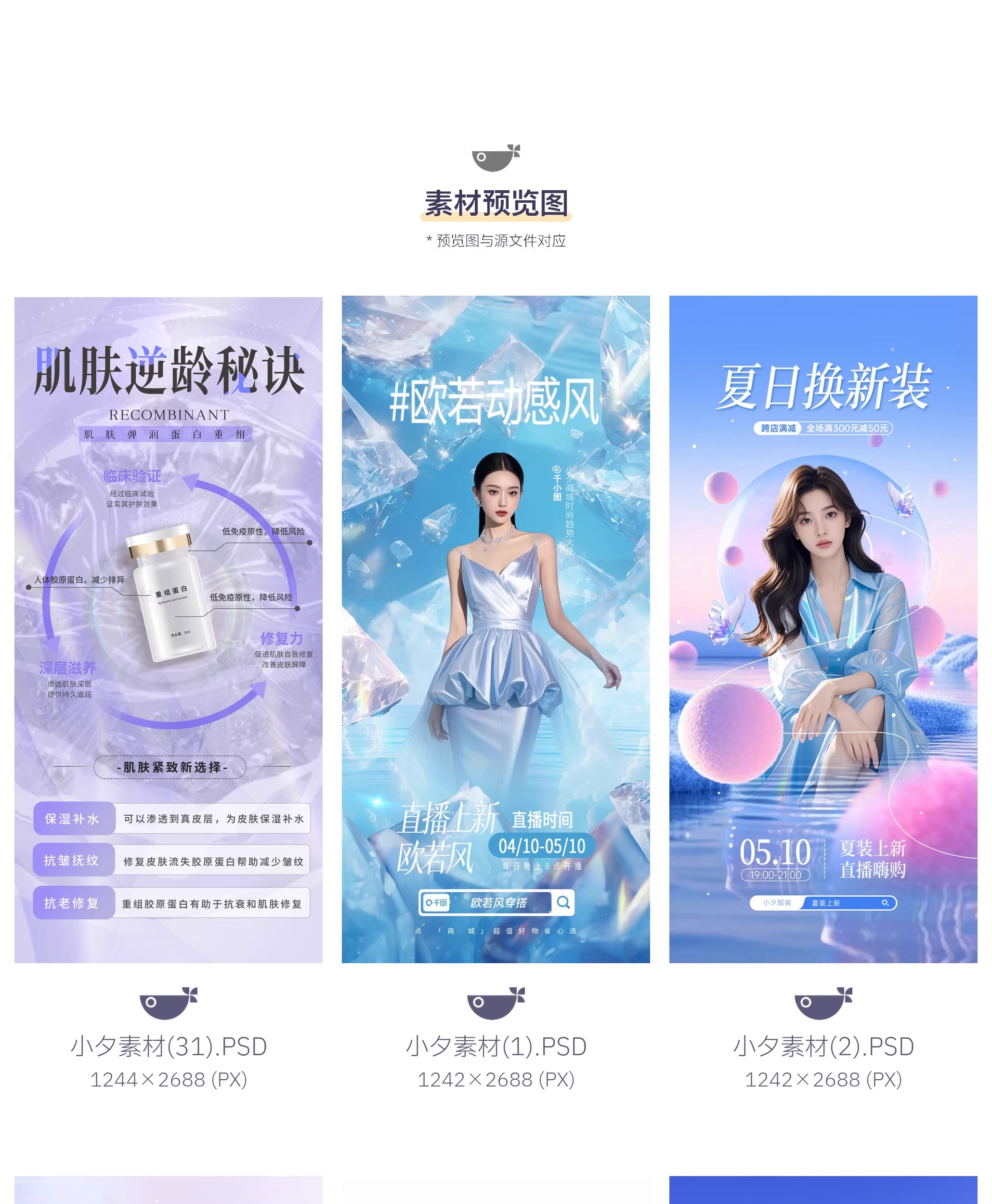 图片[3]-58套 营销促销欧若风电商医美美妆女装穿搭海报模板PSD设计素材-大怪兽分享