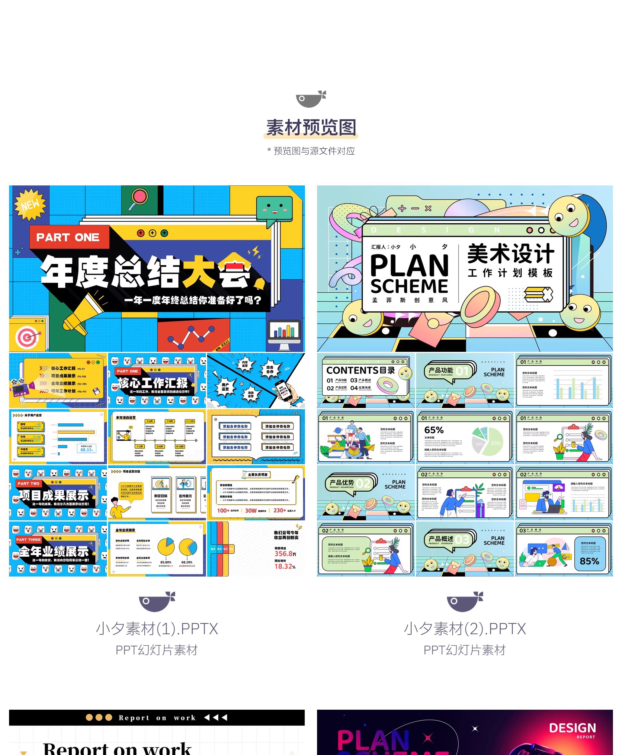 图片[3]-20套个人总结工作报告年终总结PPTX幻灯片设计素材-大怪兽分享