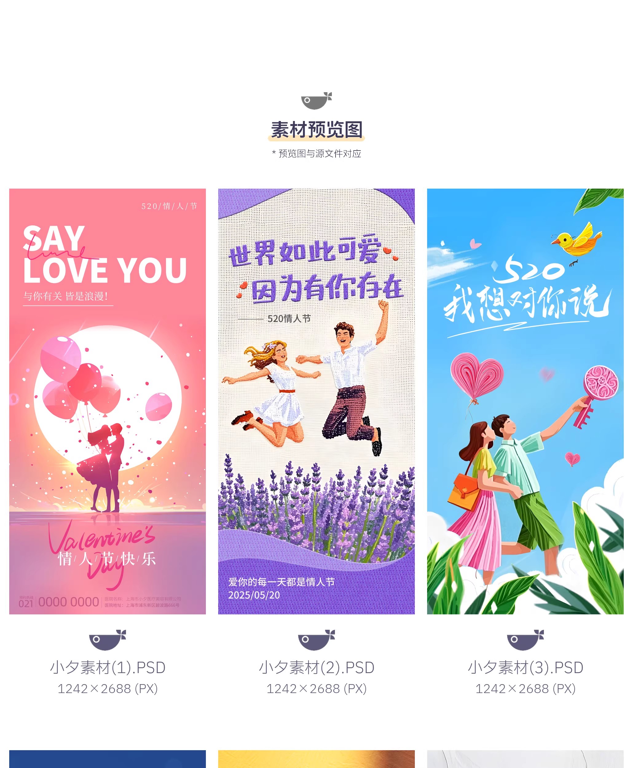 图片[3]-58套情人节节日节庆520营销宣传潮流海报模板PSD设计素材-大怪兽分享
