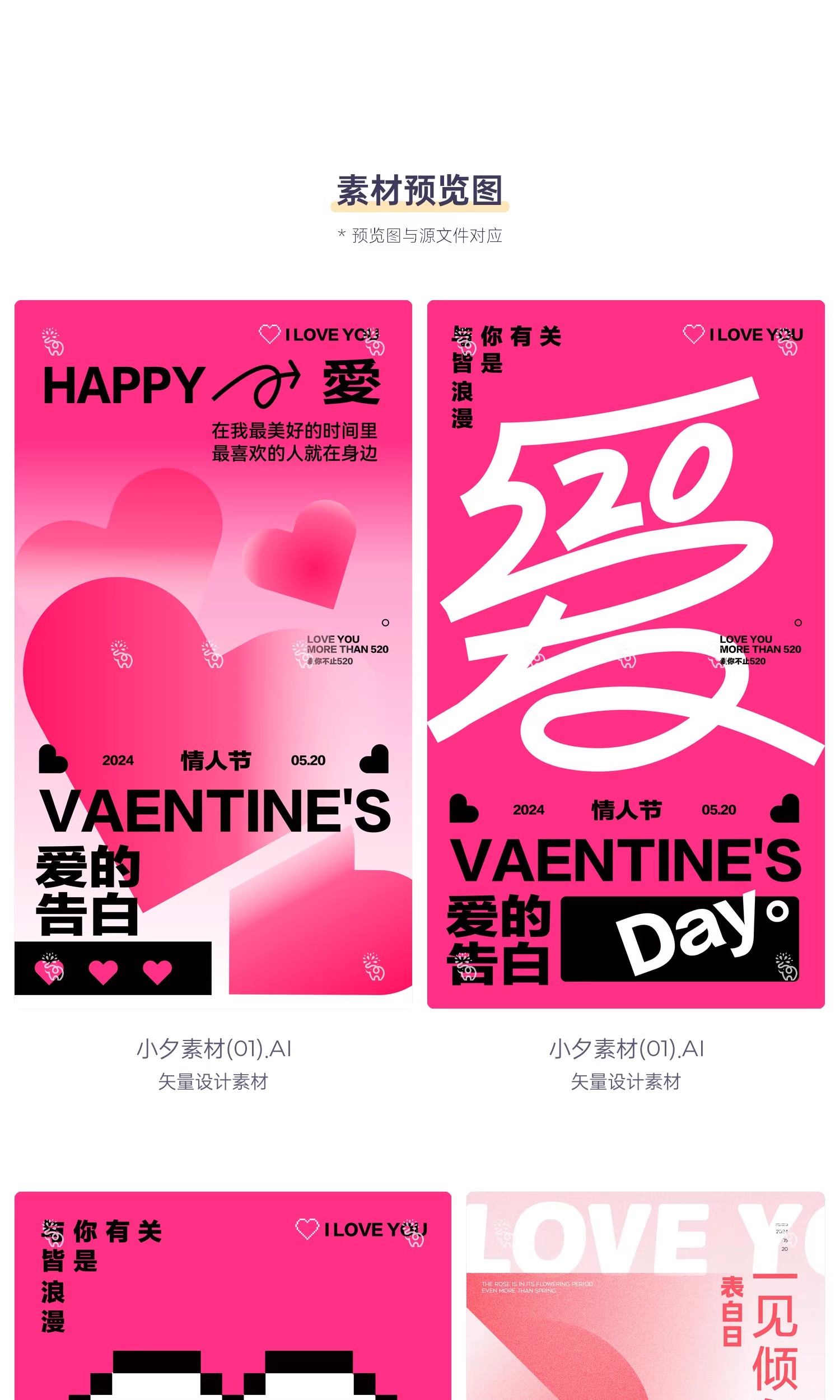 图片[3]-浪漫520情人节恋爱爱情情侣节日活动宣传系列海报AI矢量设计素材-大怪兽分享