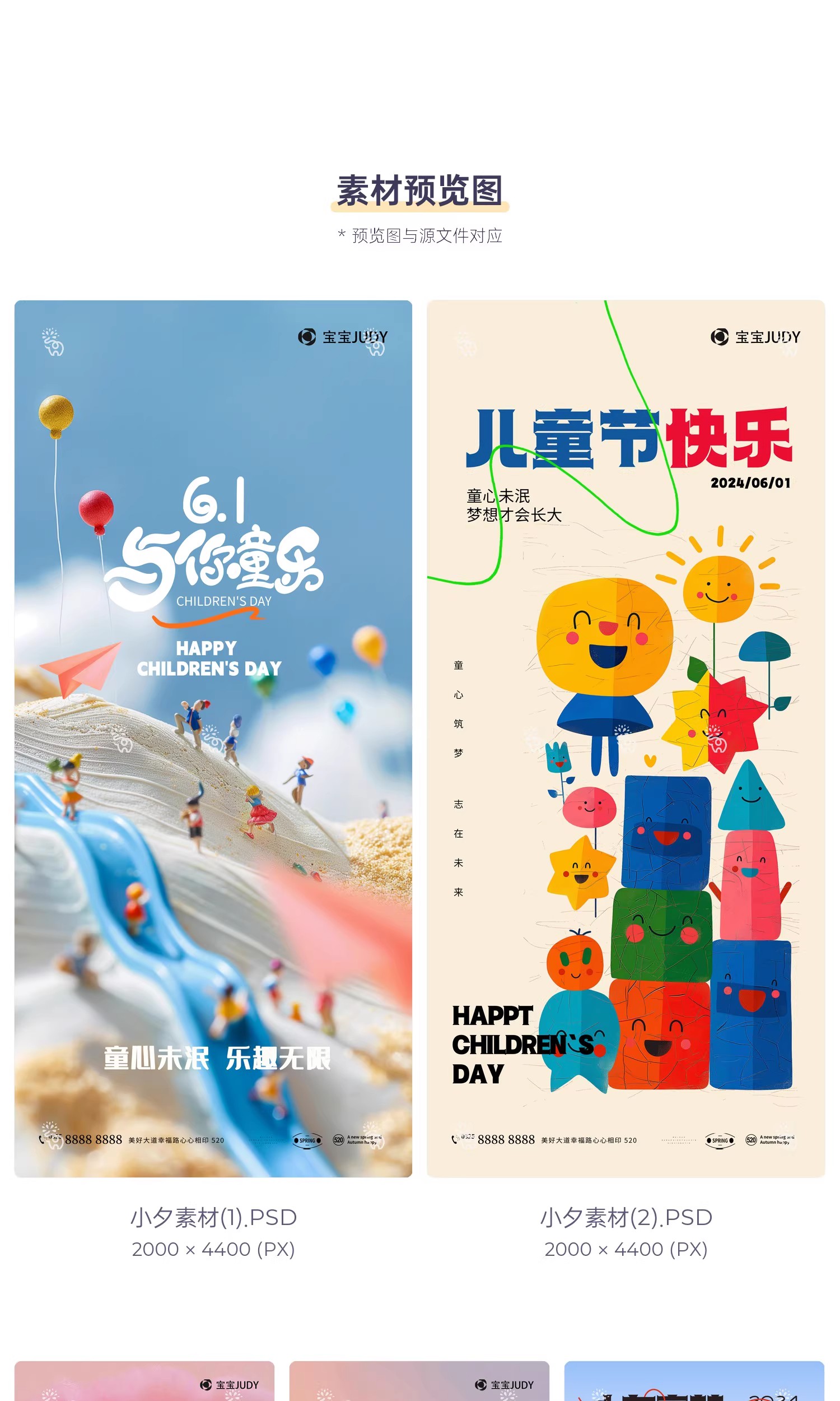 图片[3]-六一儿童节长图节日节庆海报模板PSD设计素材-大怪兽分享
