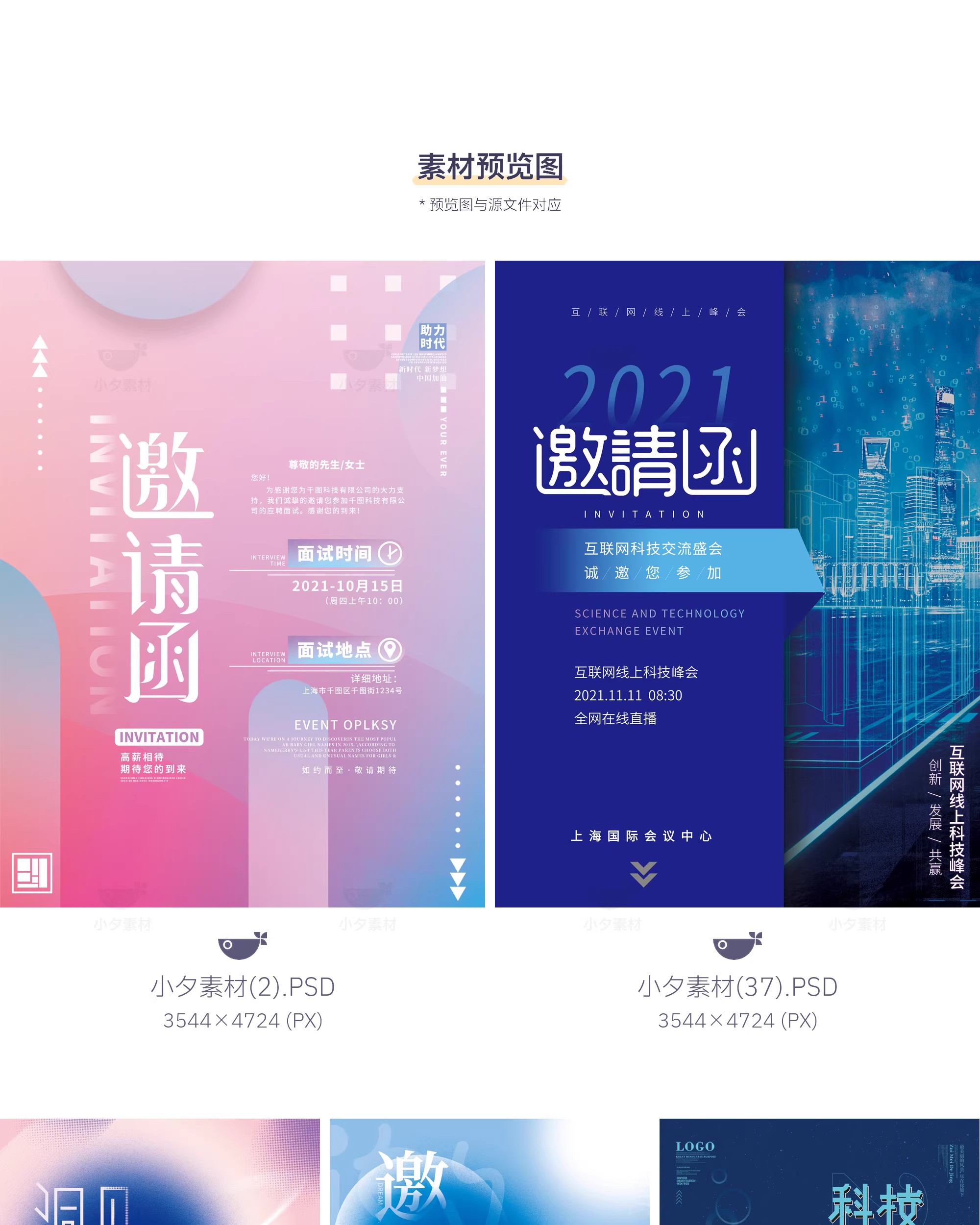 图片[3]-新年公司企业科技互联网年会面试邀请函海报模板PSD设计素材-大怪兽分享