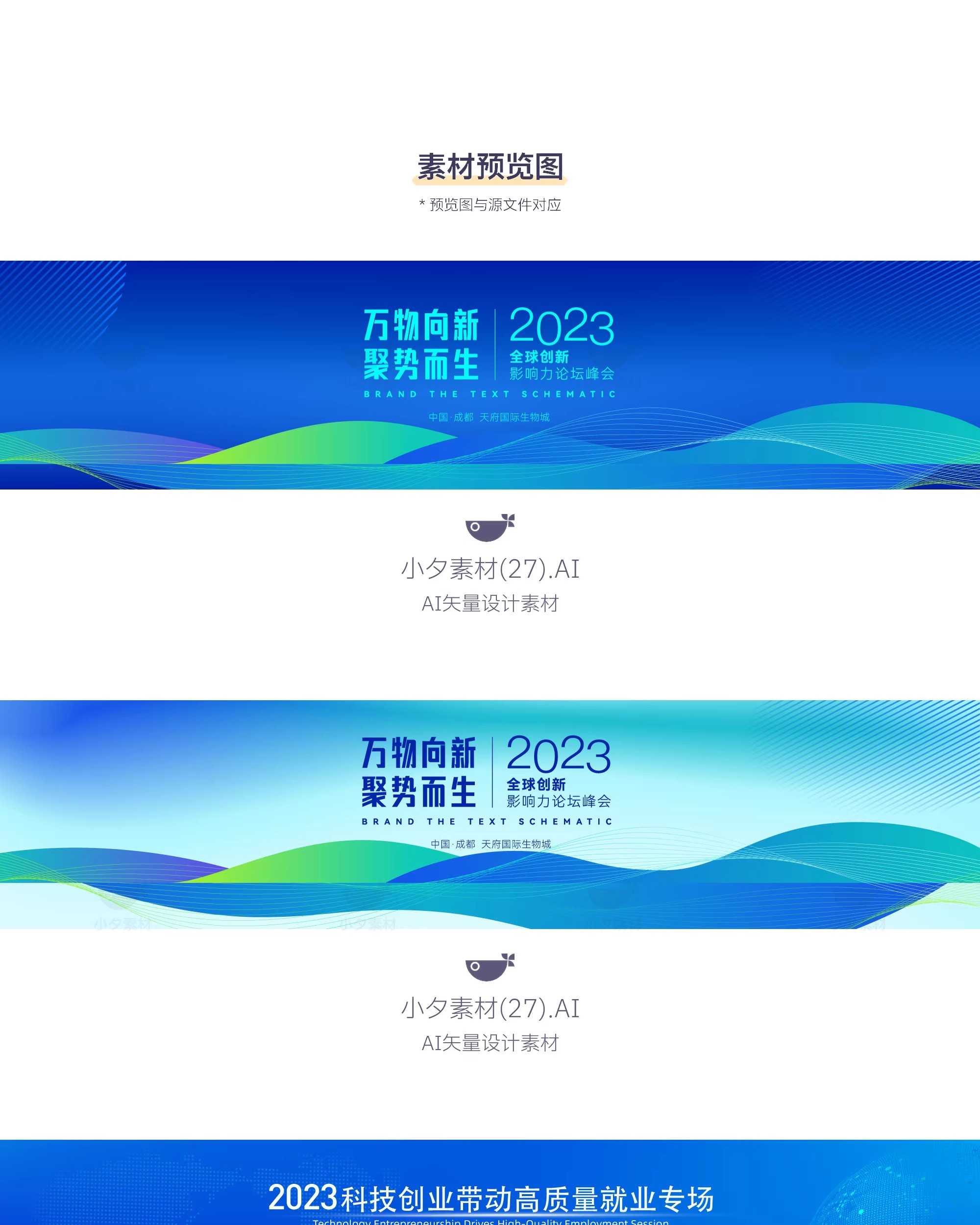 图片[3]-企业科技会议新品发布会年会海报展板舞台背景墙AI矢量设计素材-大怪兽分享