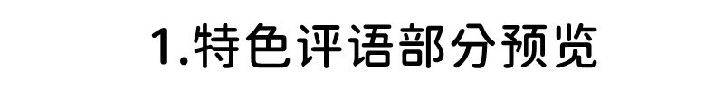 图片[3]-教师班主任小学生学期期末评语模板word电子版后进中优生评语范文-大怪兽分享