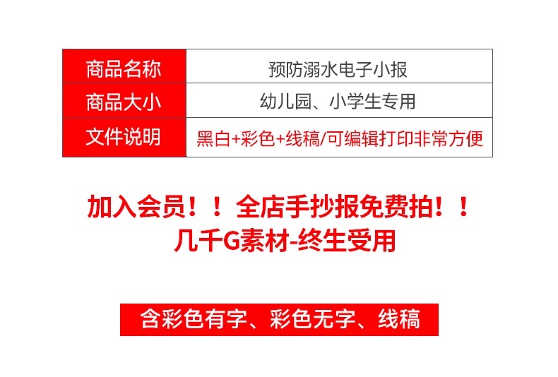 图片[2]-预防溺水安全手抄报模板小学生素材爱生命电子模板小报A3A4word版-大怪兽分享